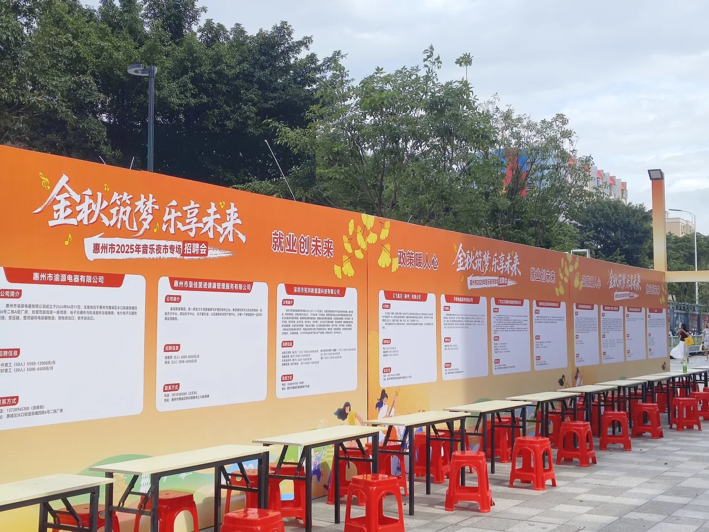 惠州市2025年音乐夜市专场招聘会今晚启动！