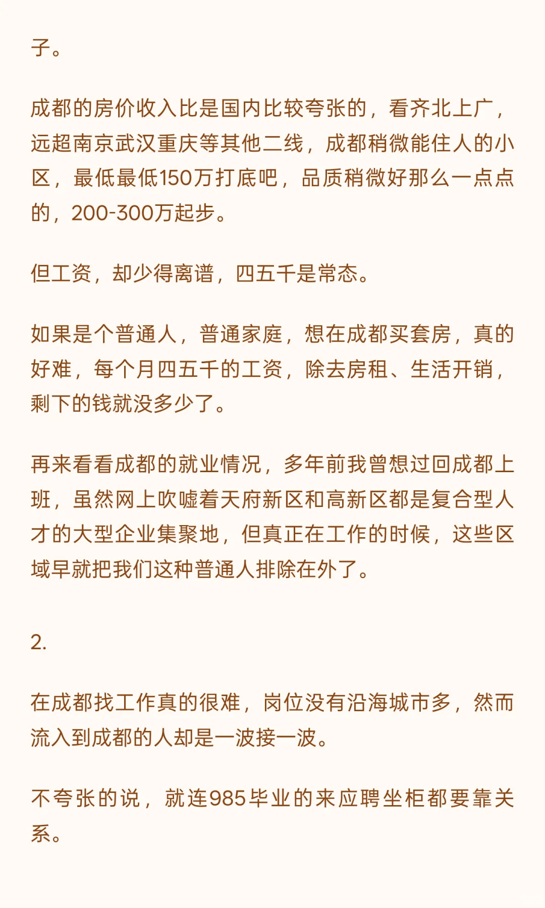 成都，一座“就业噩梦”的城市。