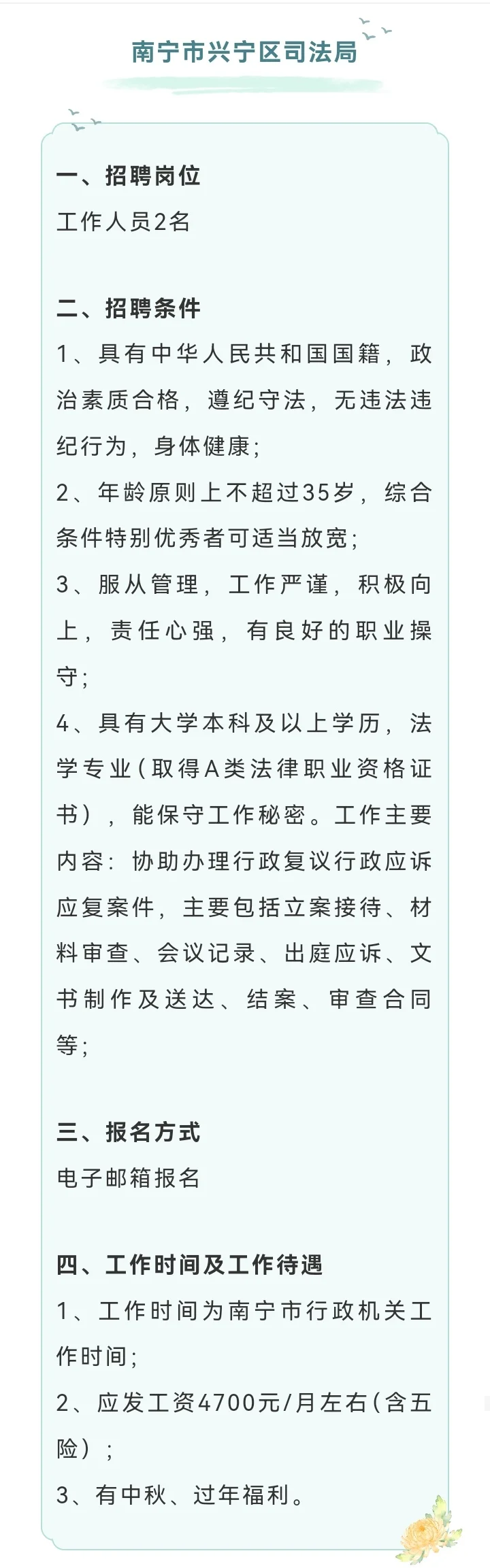 月入4700，南宁市兴宁区司法局招聘
