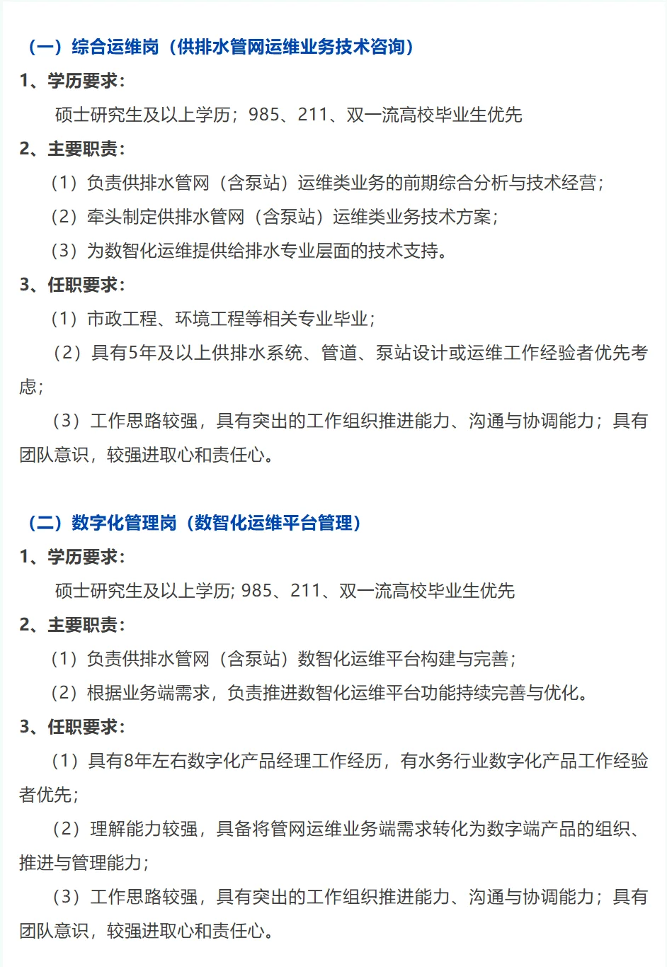 环境招聘|国有企业|上海城市环境集团