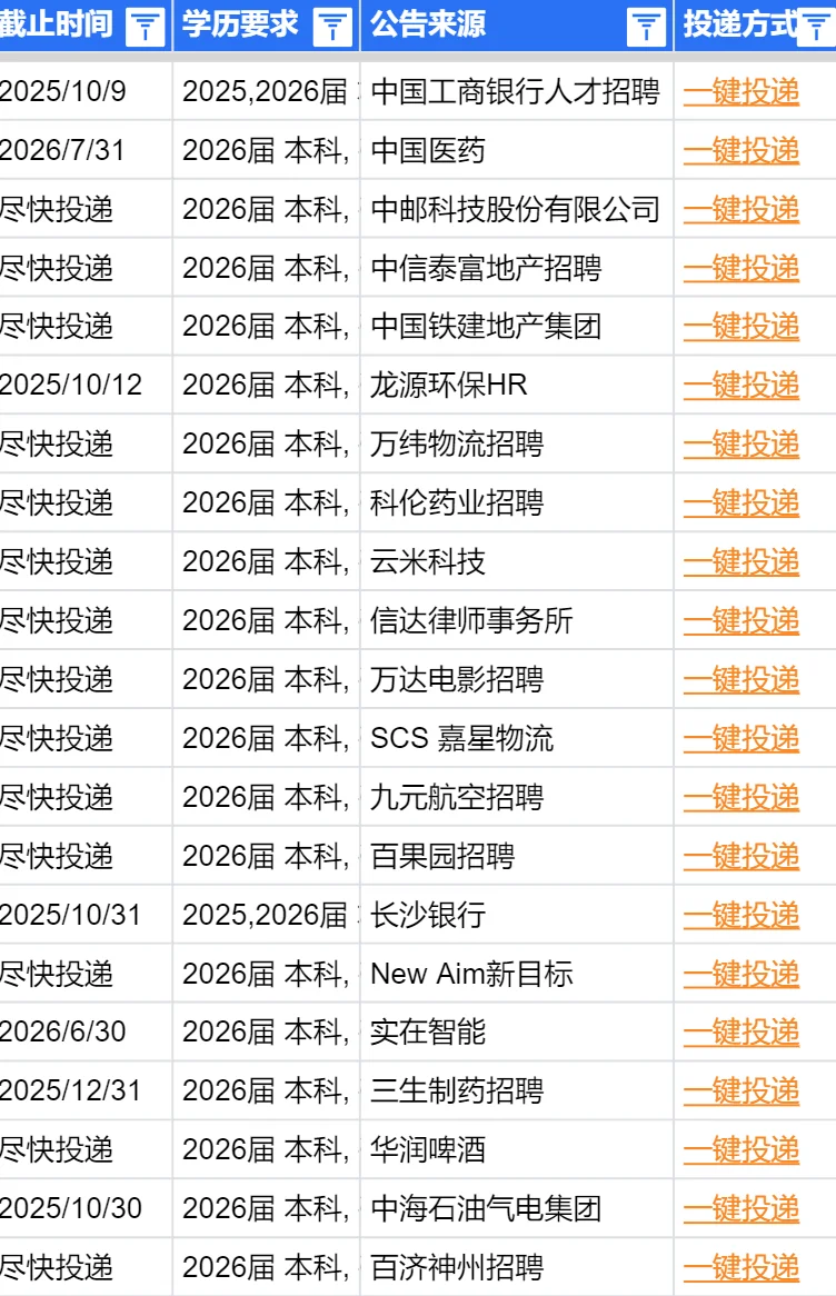 🔥9.26 广东秋招大爆发，速投不等人！
