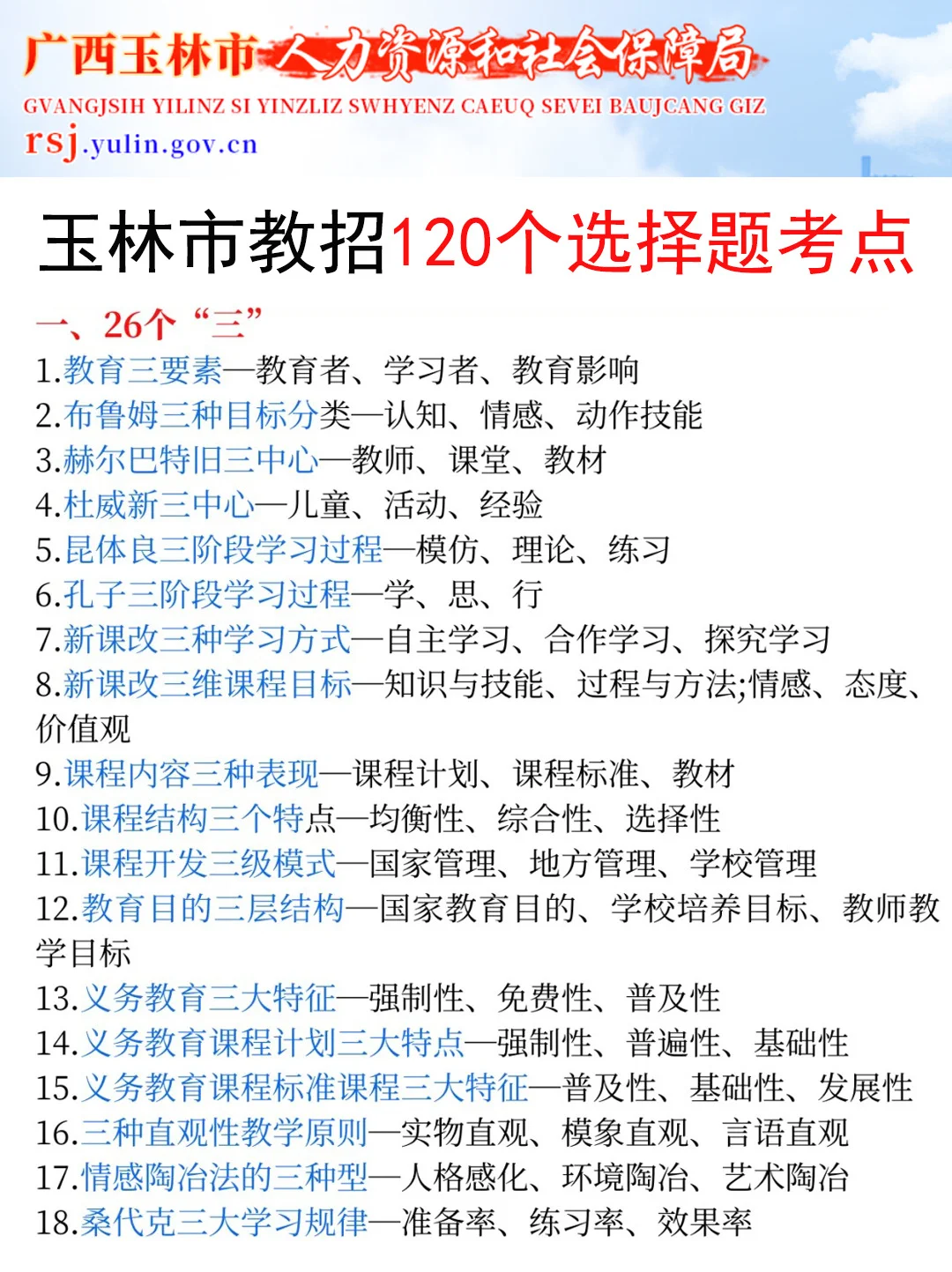 友情提醒：11.15玉林市教招别裸考！保底85分