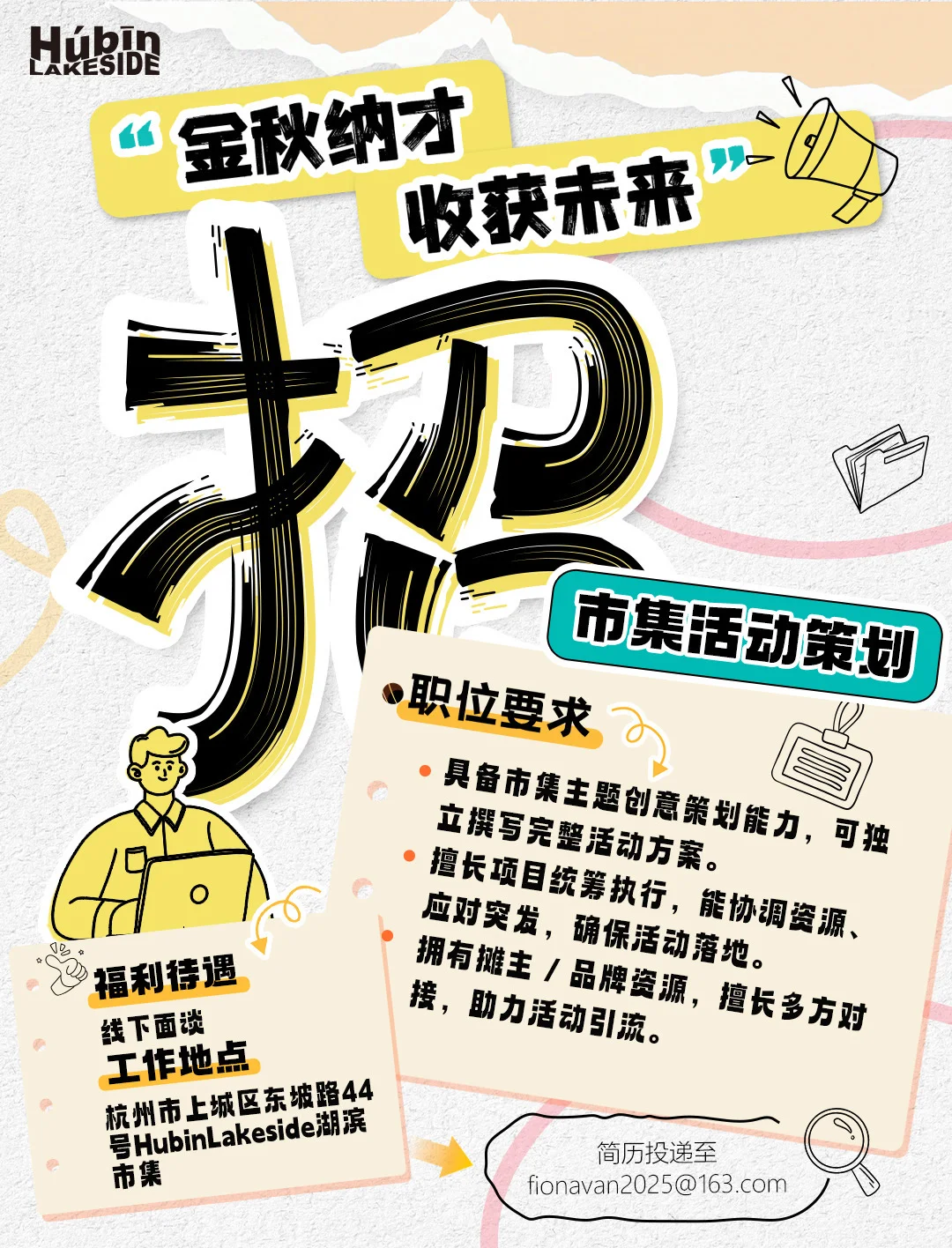 市集招人！！！