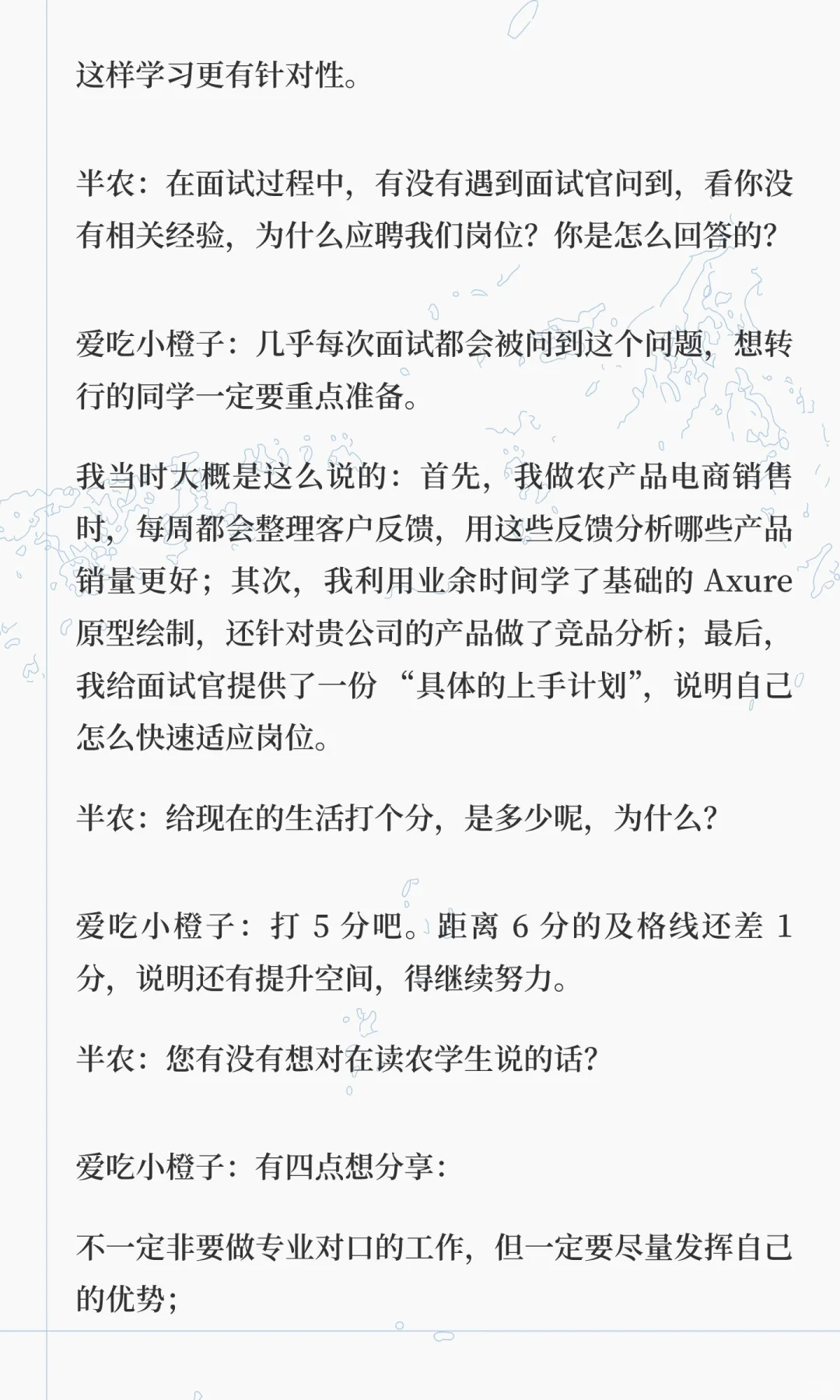 23农硕转行电商产品经理，农学生转行不用死