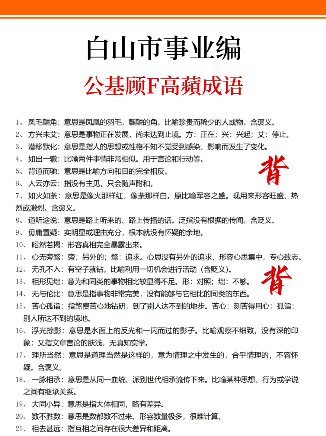 白山市事业编小道消息，有点心疼9.6的考生