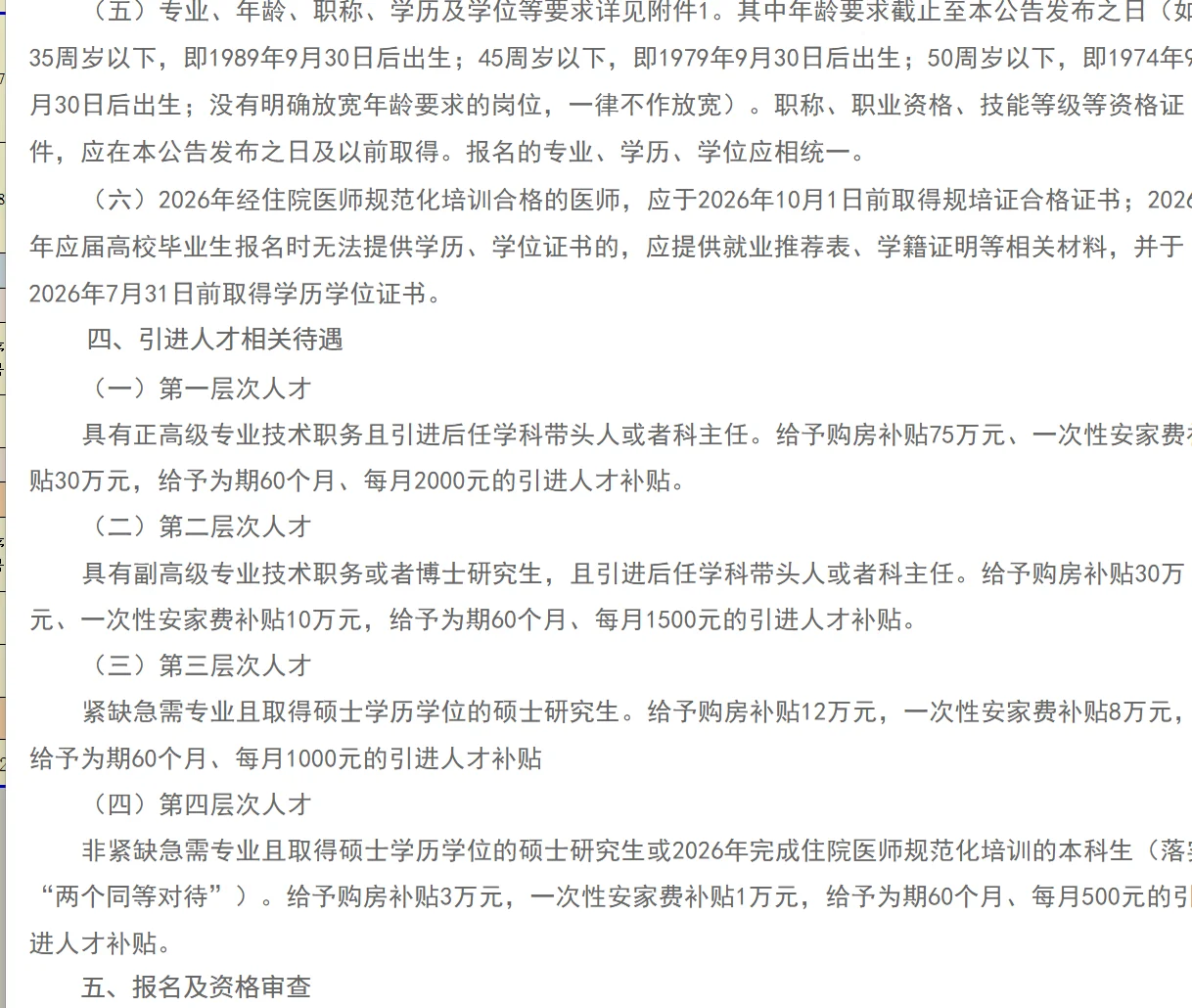 三甲！来宾市人民医院招34人