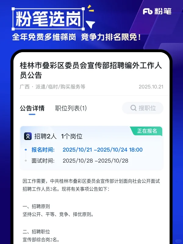 桂林市叠彩区委员会宣传部招聘编外工作人员