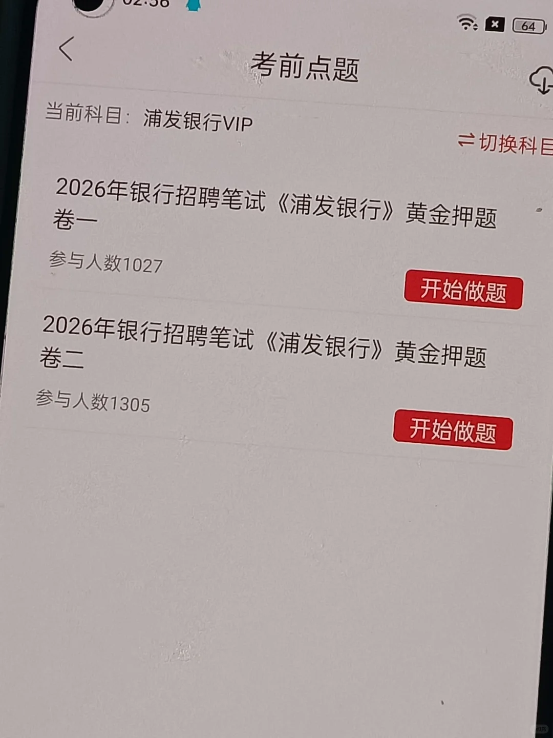 10.26/28浦发银行哒案已出，就烤这600母题