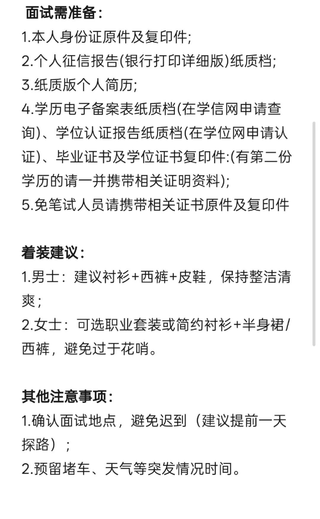 四川邮政社招面试通知陆续发出，注意查收~