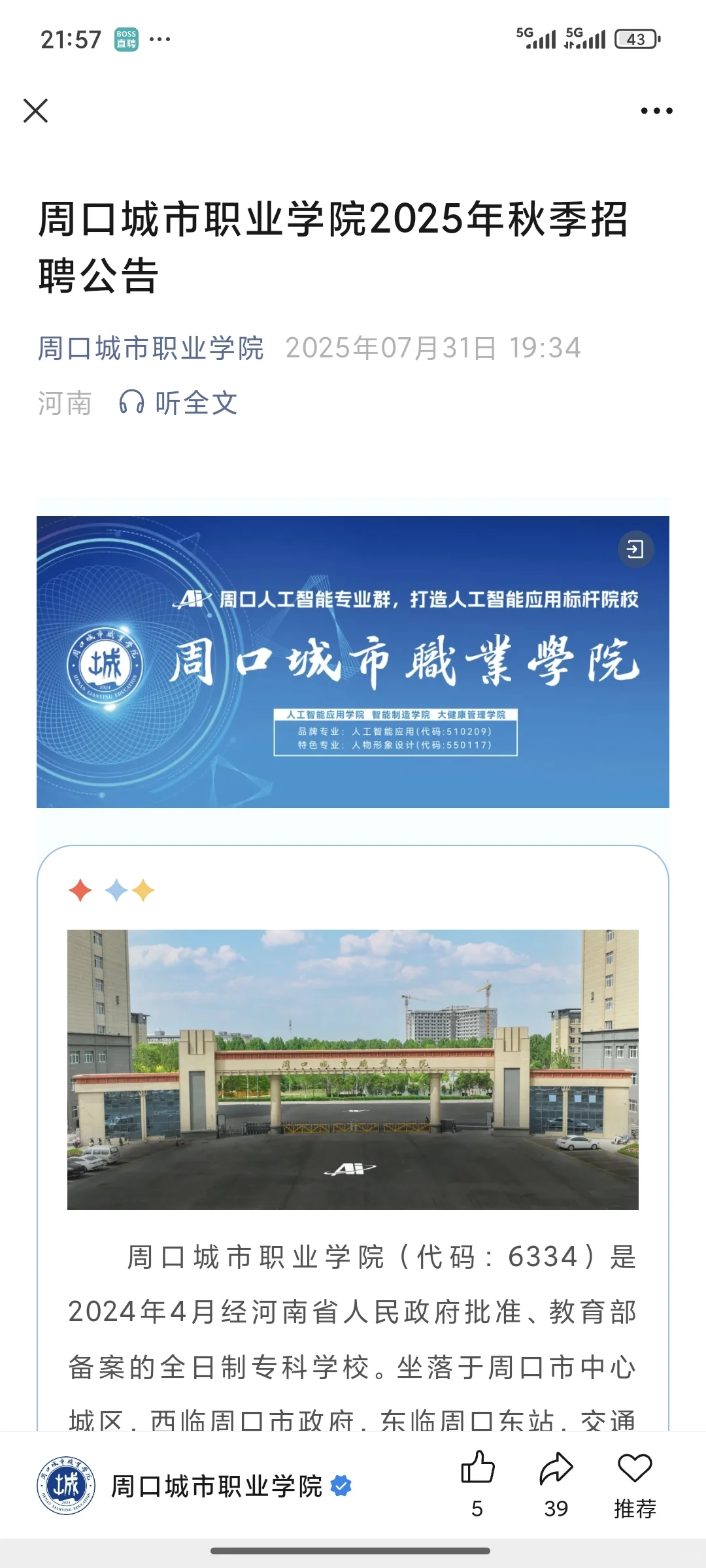 周口城市职业学院2025秋季招聘公告