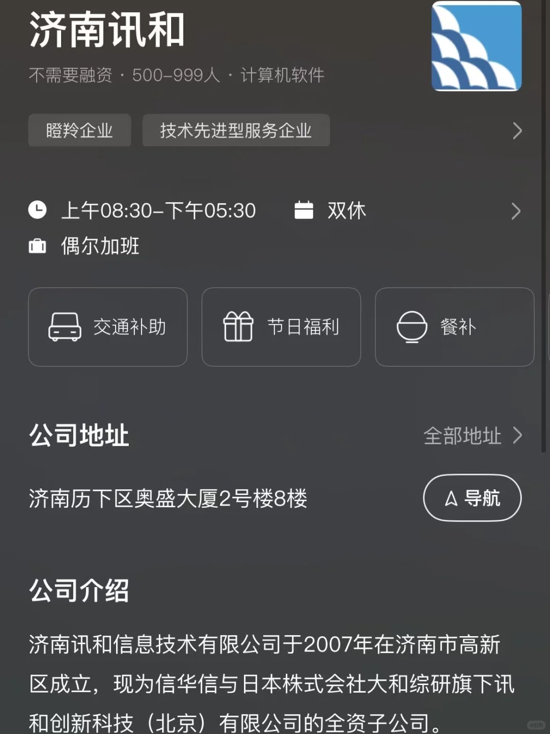 济南双休公司总结 双非捡漏版