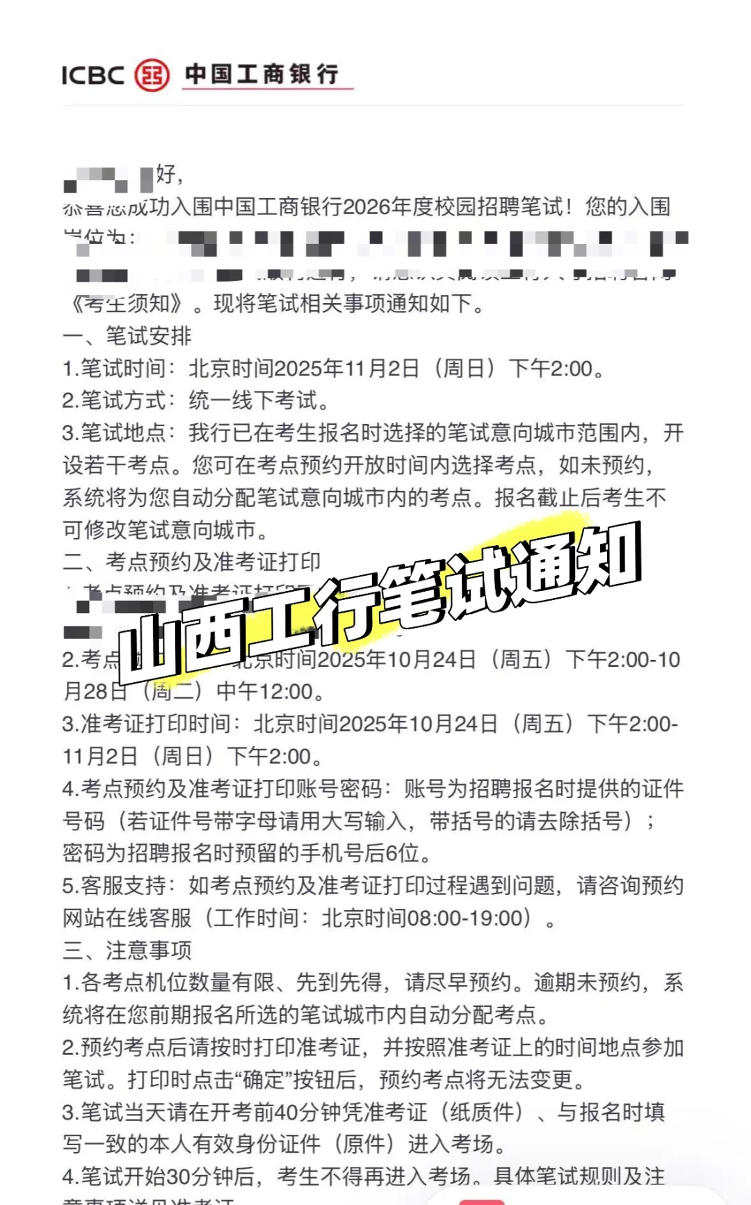 山西工行笔试通知已发