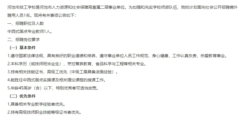 广西河池市技工学校招聘1名编外聘用人员
