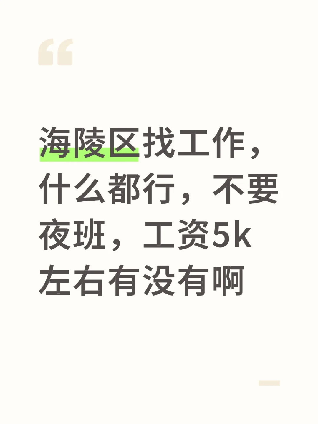 泰州找工作