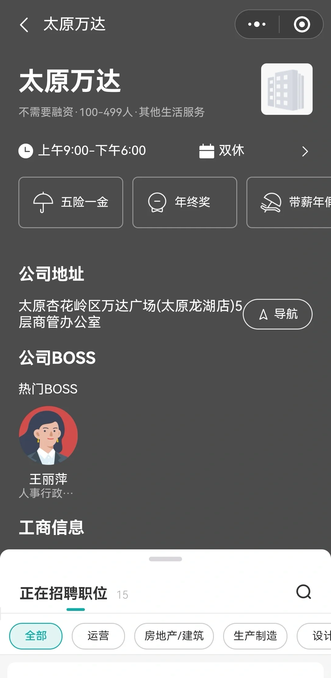 一天面试一家太原公司-万达