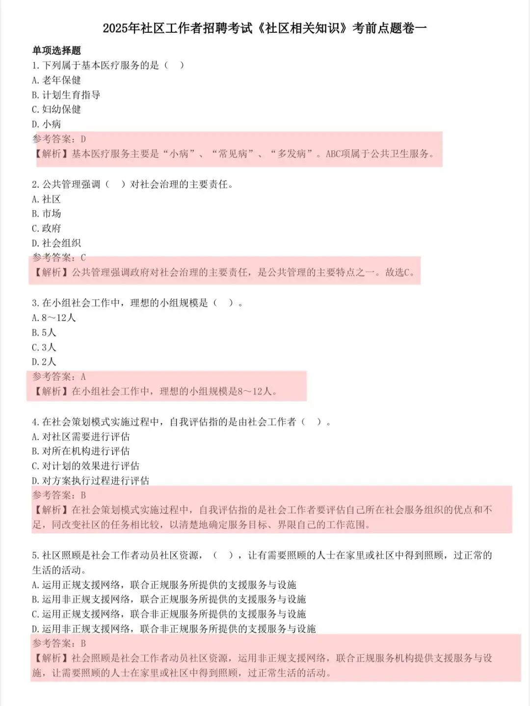 辽宁沈阳市社区工作者，大概率就考这些
