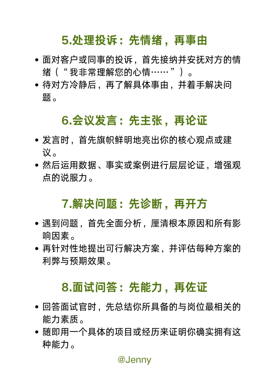 沟通能力强的人，都是这样的说话顺序