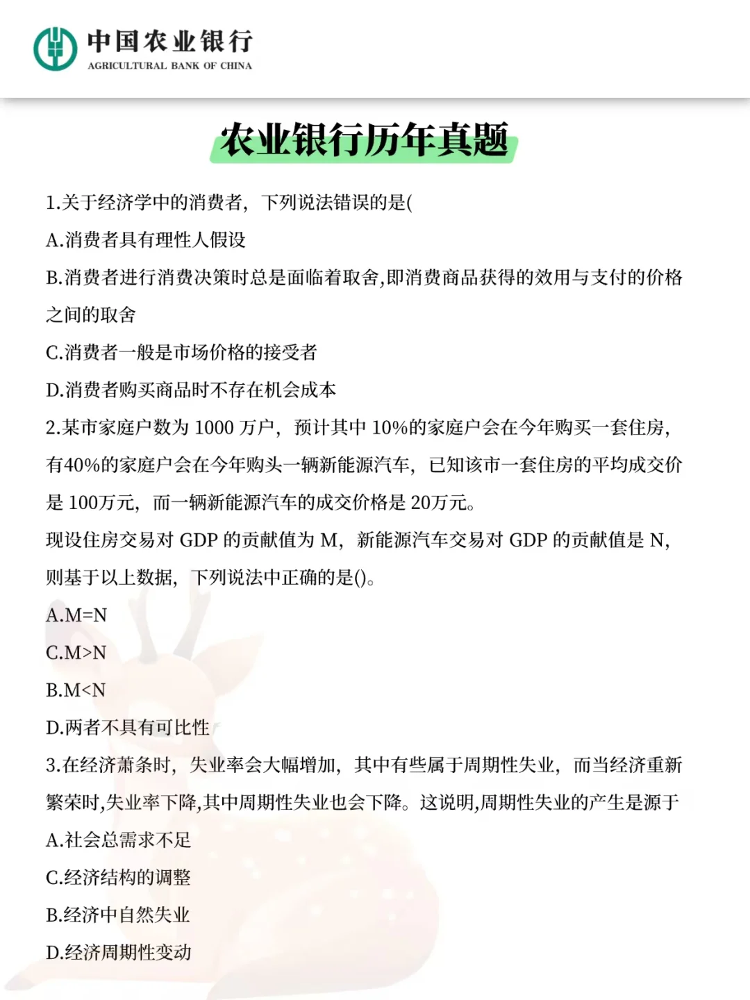 26农业银行秋招笔试通知已出！11月1日