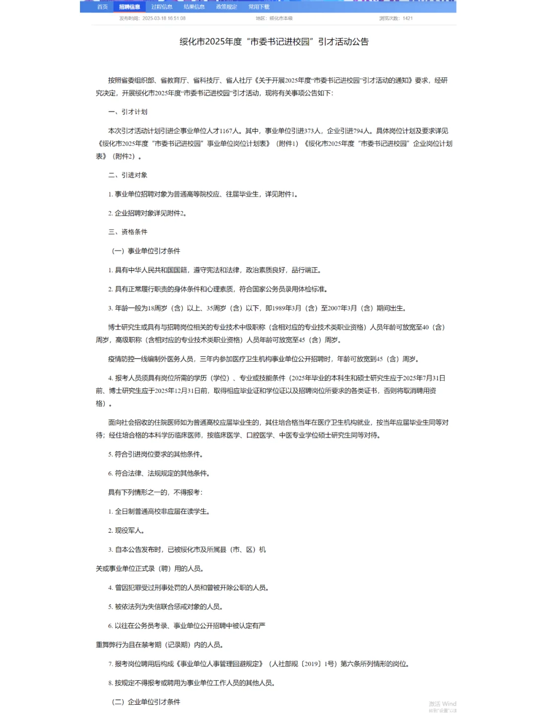 2025年绥化市“市委书记进校园”引才1167人