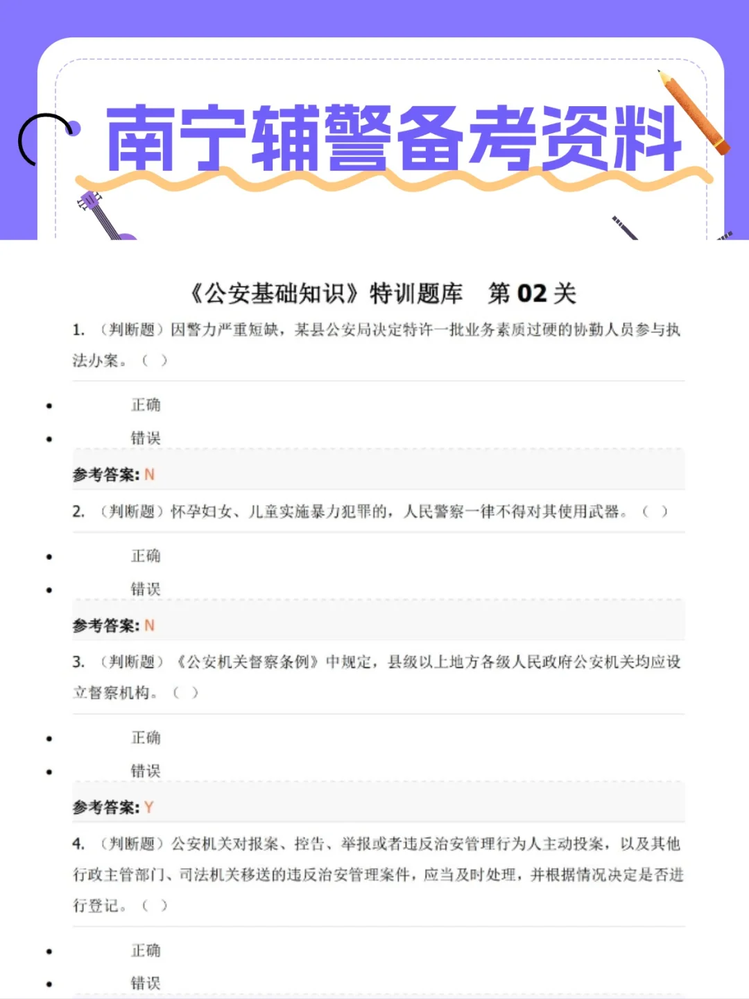 南宁辅警招聘考试 抓紧时间备考吧 别迷啦！