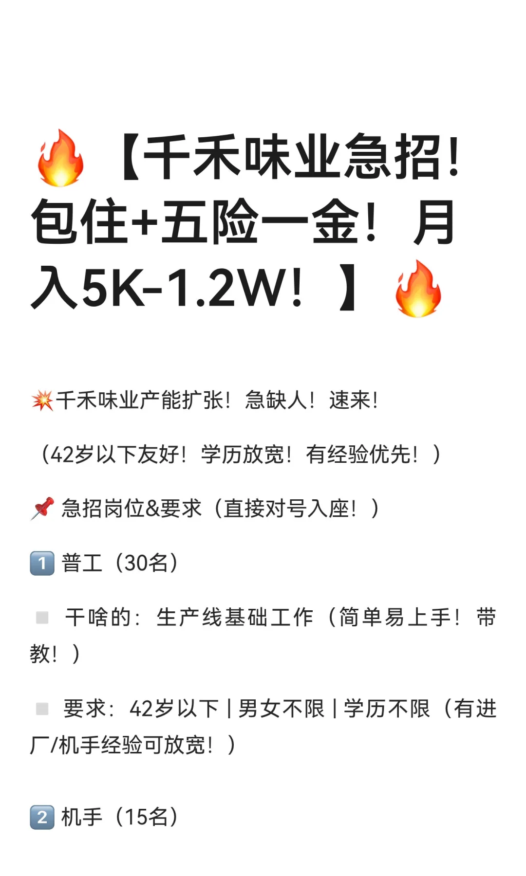 眉山上市公司/千禾工厂招聘