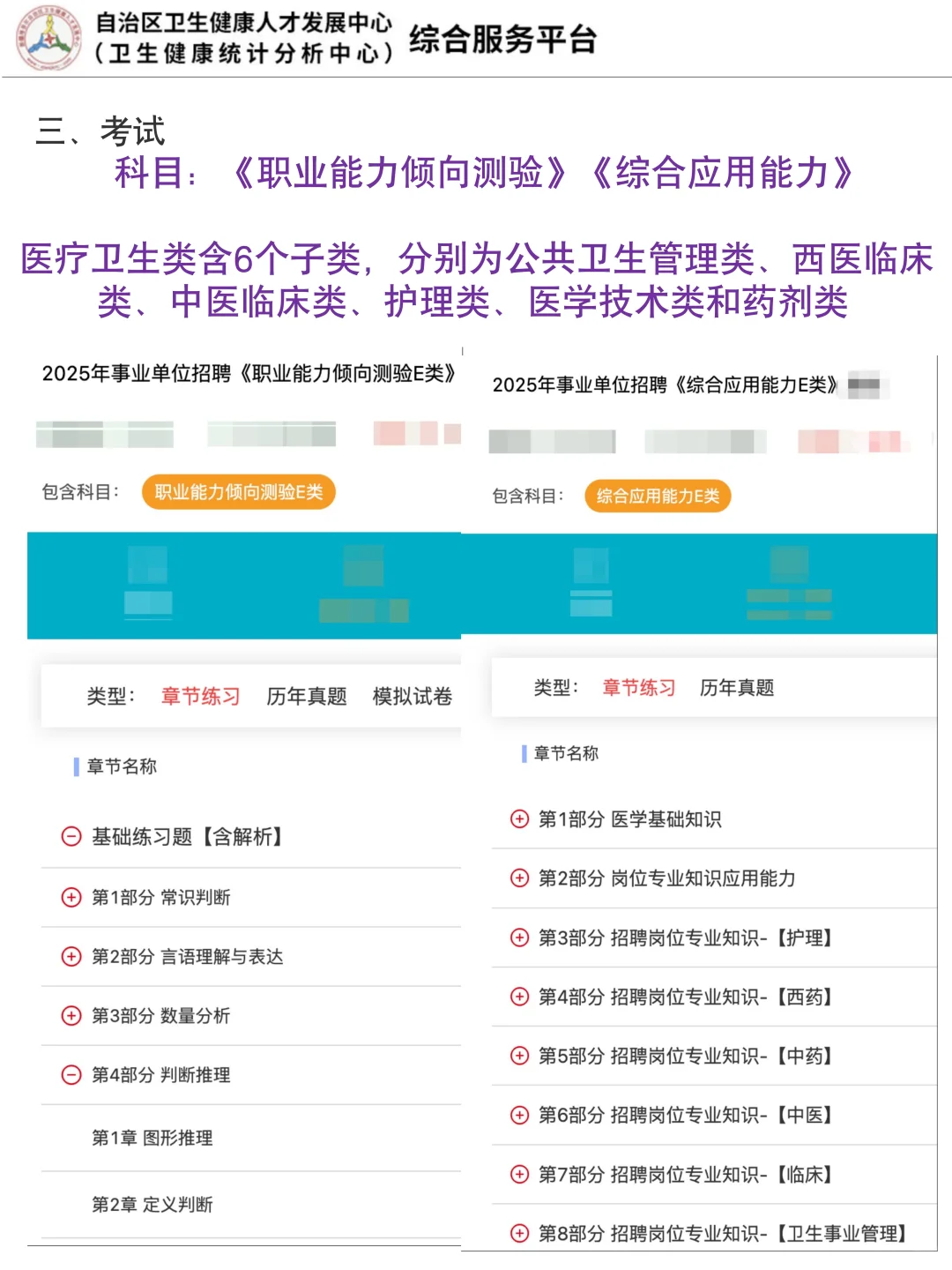 小道消息！新疆维吾尔自治区卫健委公招236人
