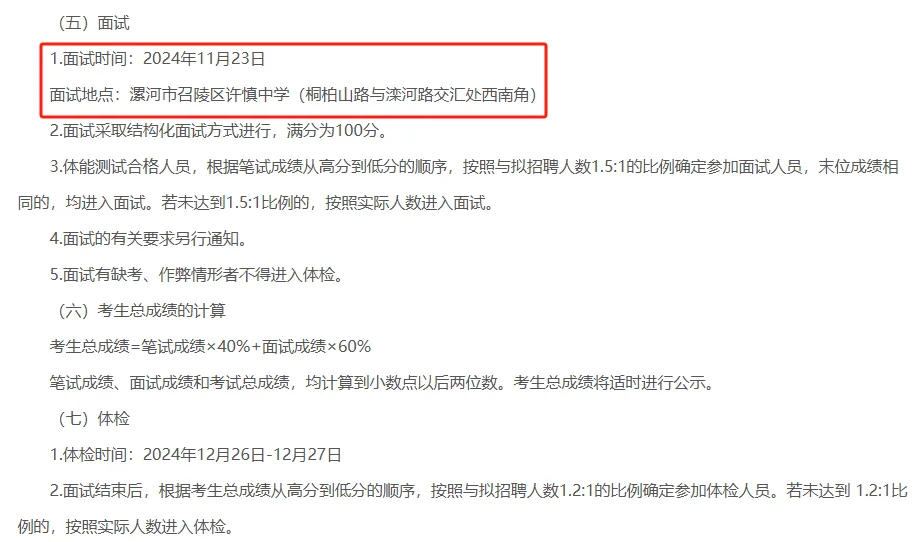 24年漯河市留置看护招聘（110人）