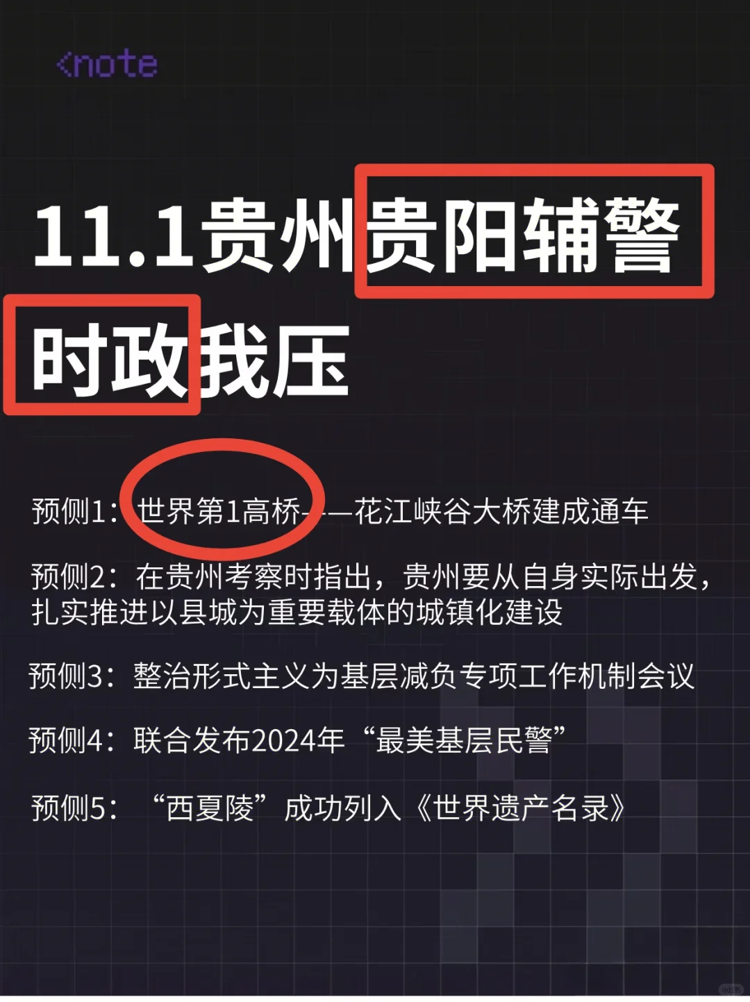 提醒一下11.1贵阳辅警，进度为0的人，快背