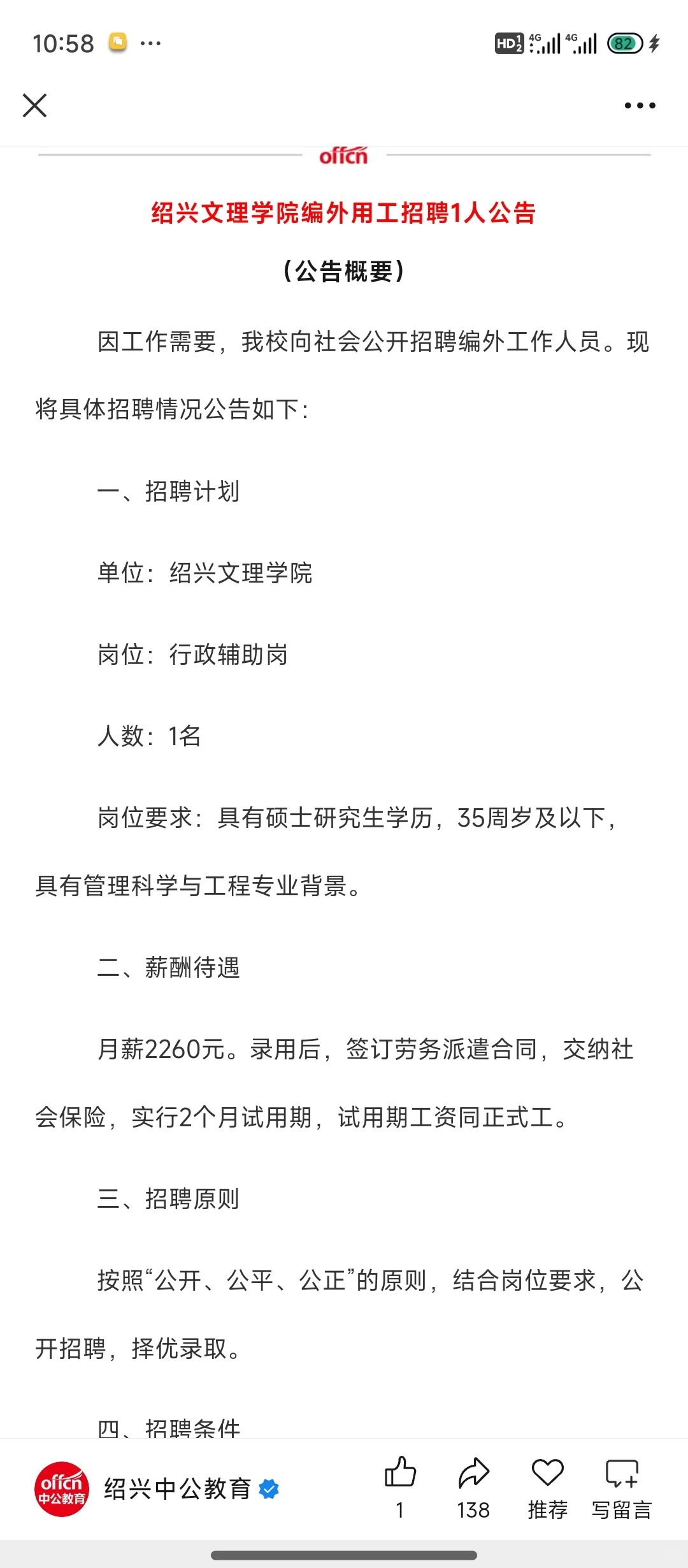 绍兴文理学院招聘
