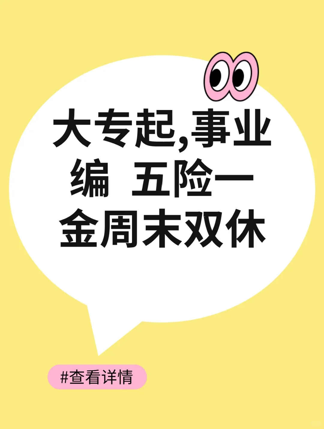 全国多地急招,体制内编制,大专起报