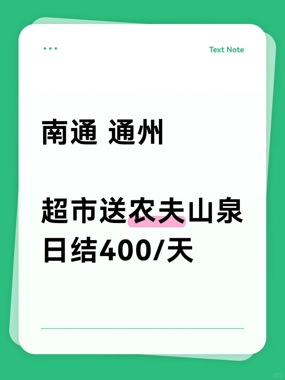 南通找高薪工作的宝子们看过来