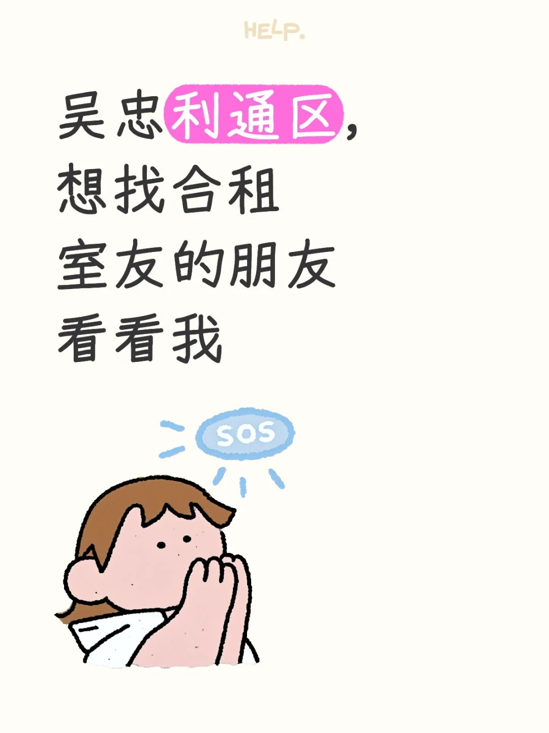 吴忠利通区，想找合租室友的朋友看看我