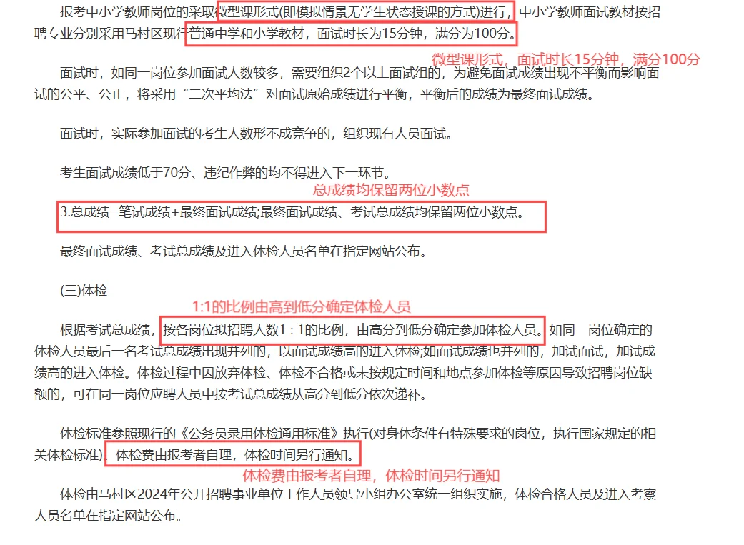 2024年河南焦作市马村区招聘事业单位112人