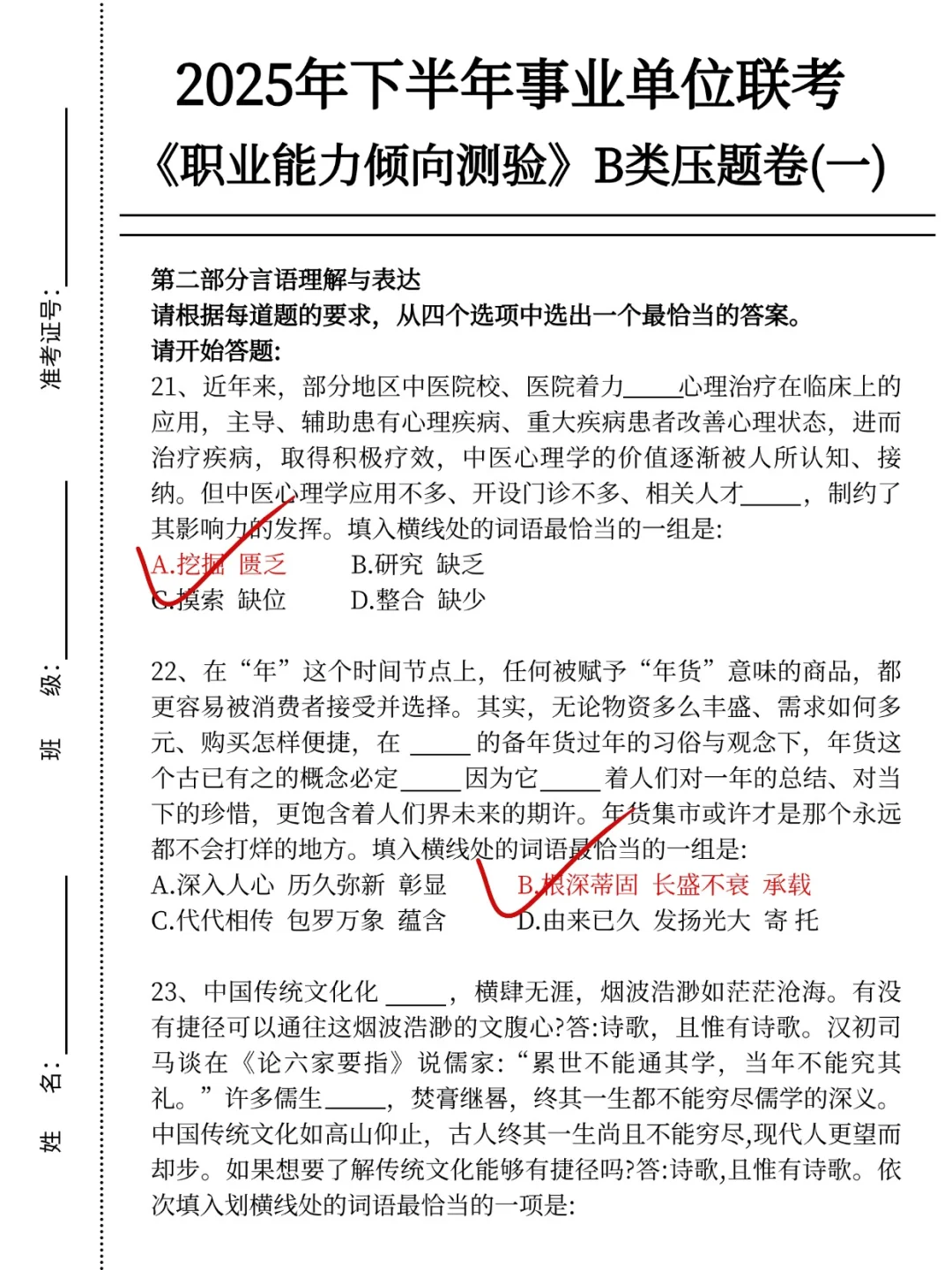 综应B类，小道消息，有点羡慕明天的考生