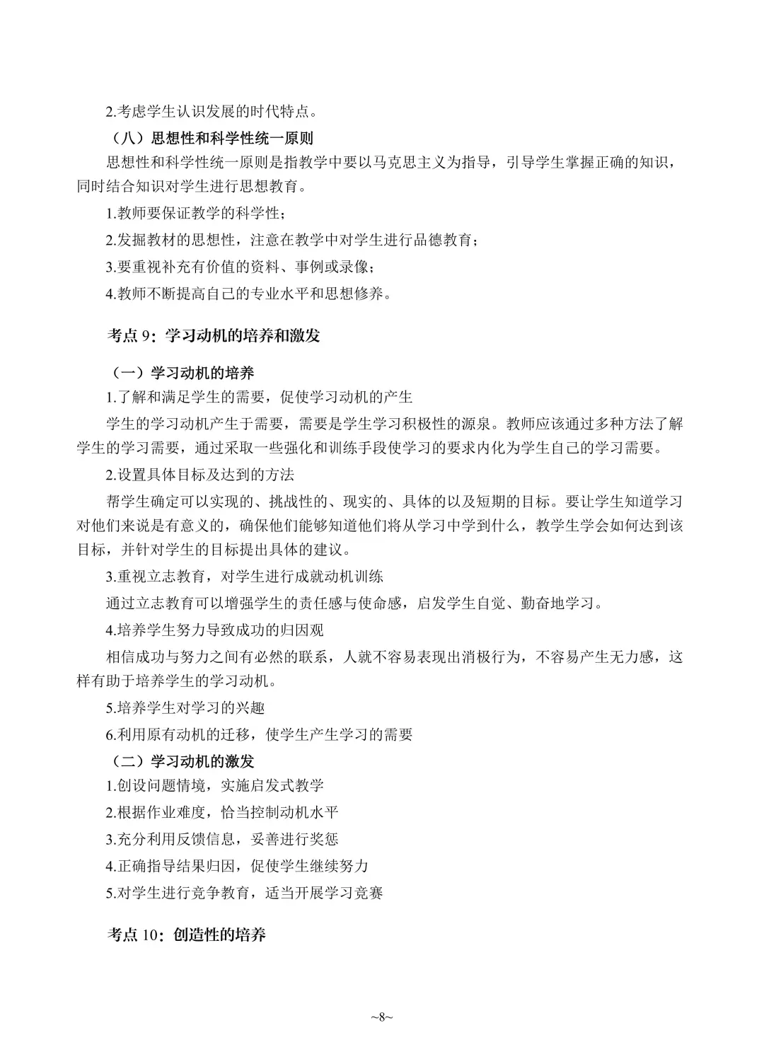 🔥湖北事业单位D类—综D高频考点🔖