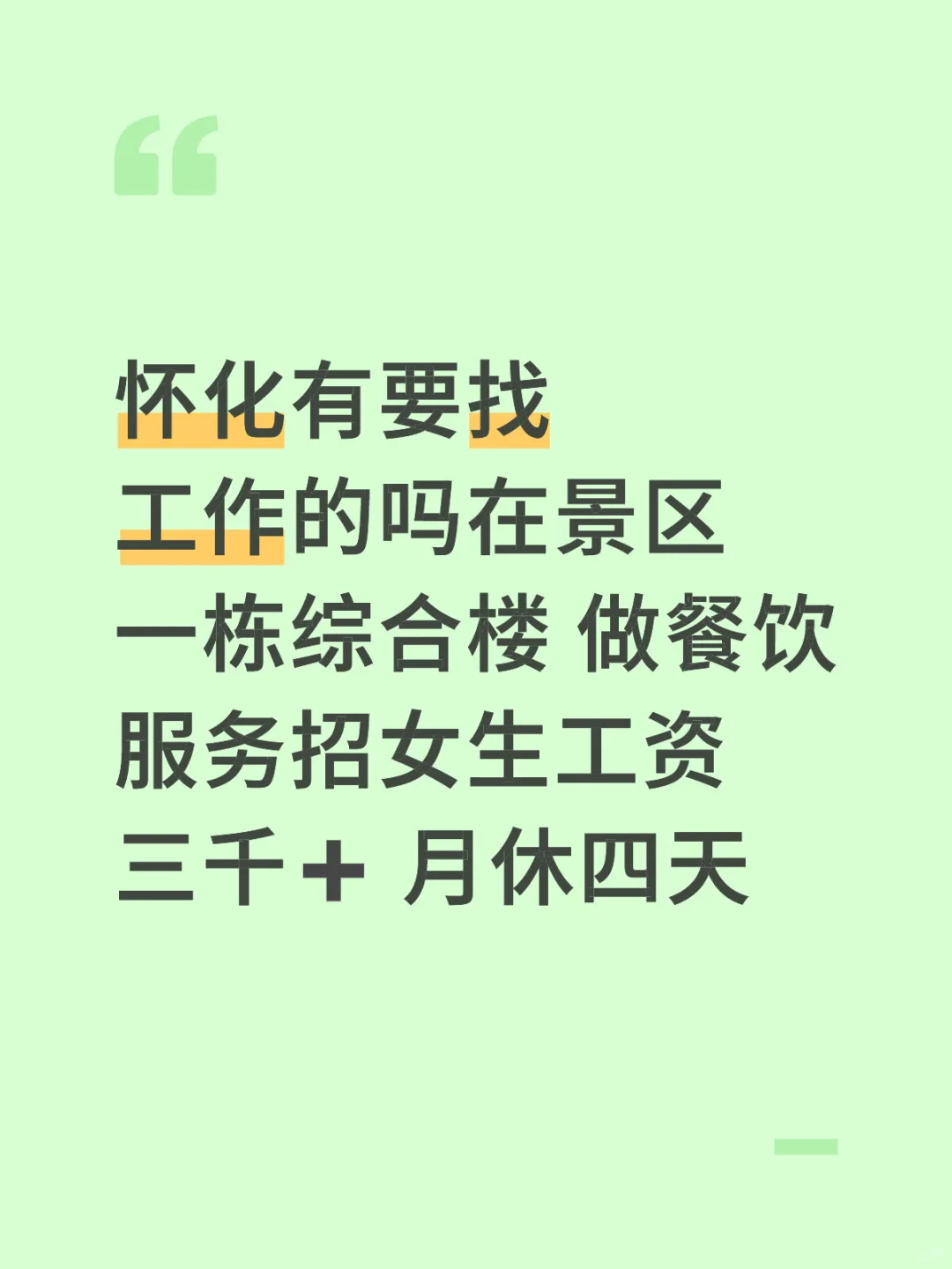 怀化找工作的女生