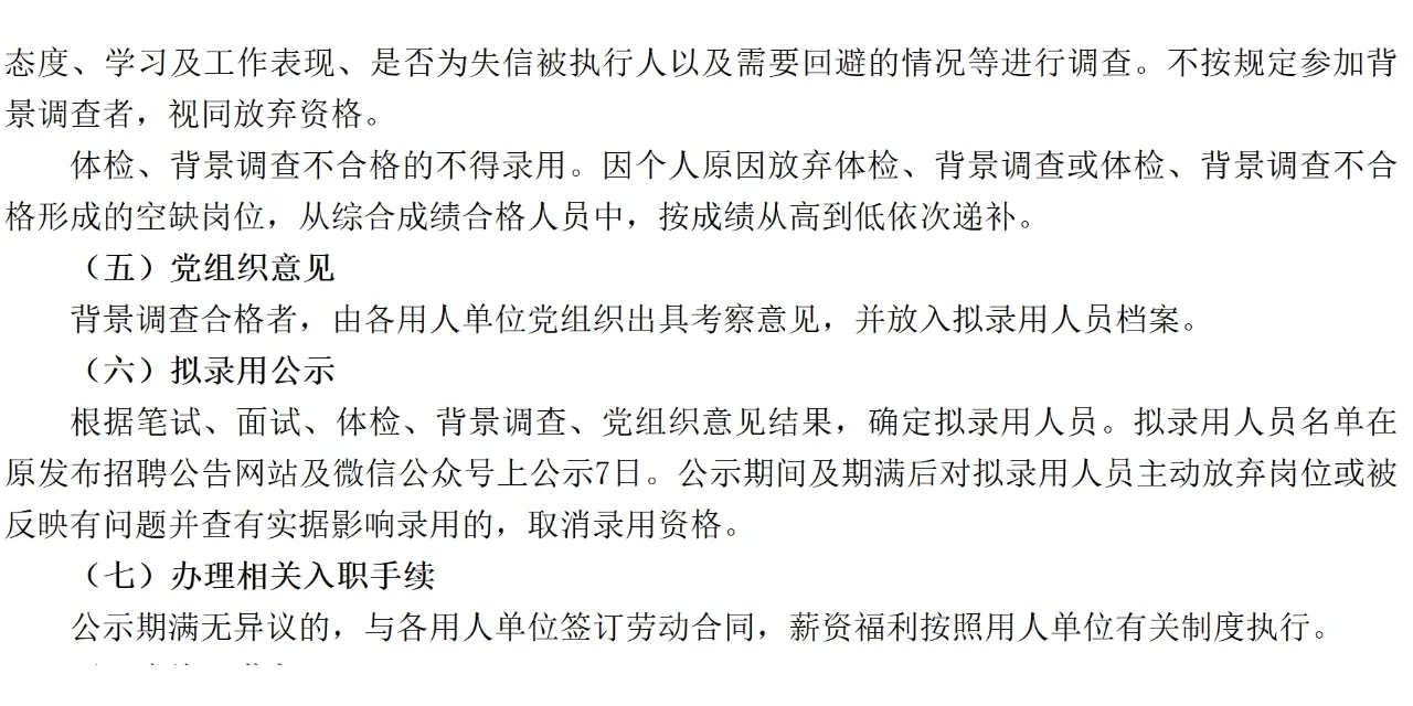 晋城国有资本公司招32人，6月29号起报名
