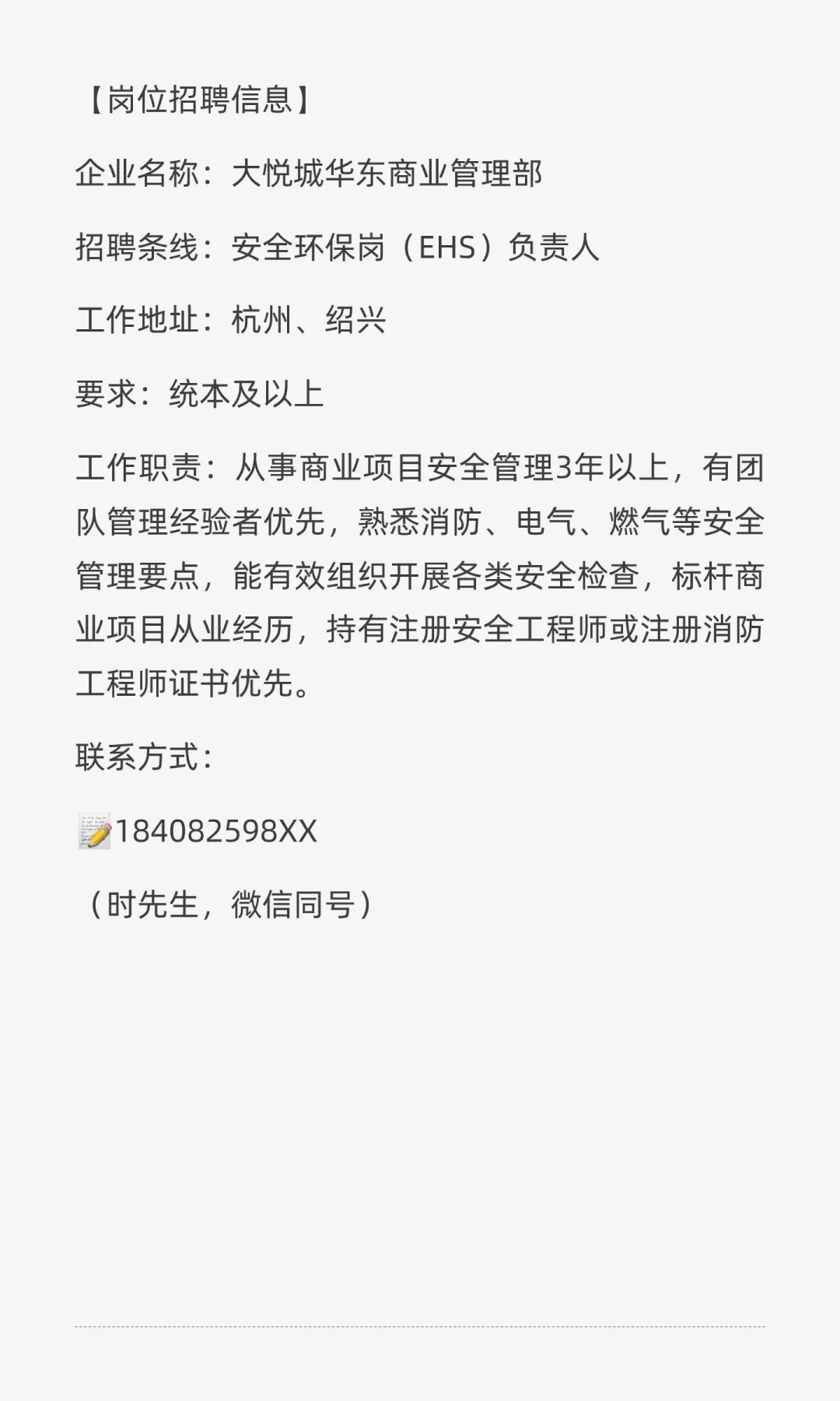 EHS岗位推荐（10月22日）