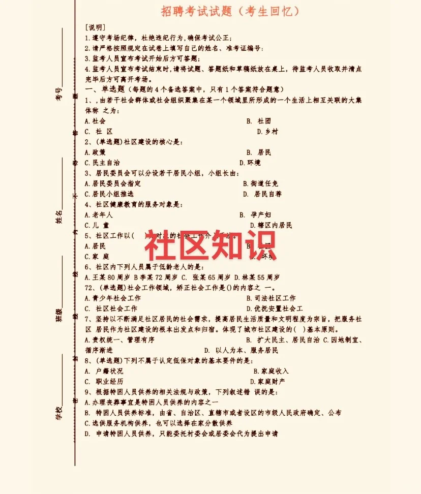 临汾吉县社区招聘26号笔试、㊙️🦆来辣