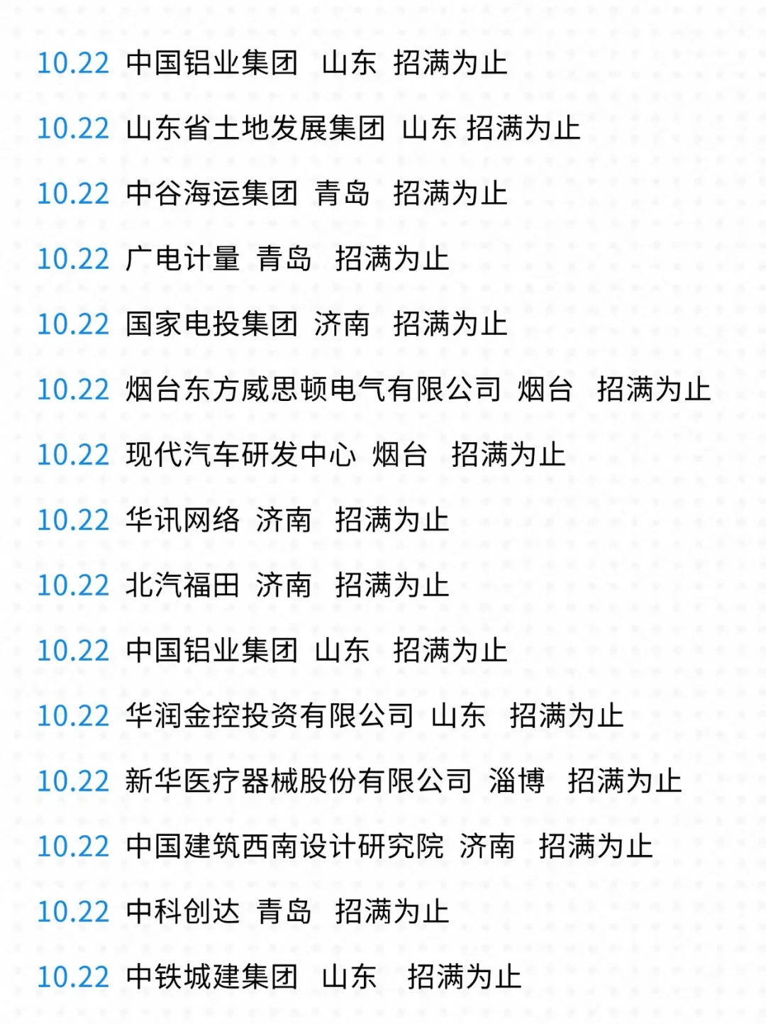 10.22山东校招比想象中的多呀！