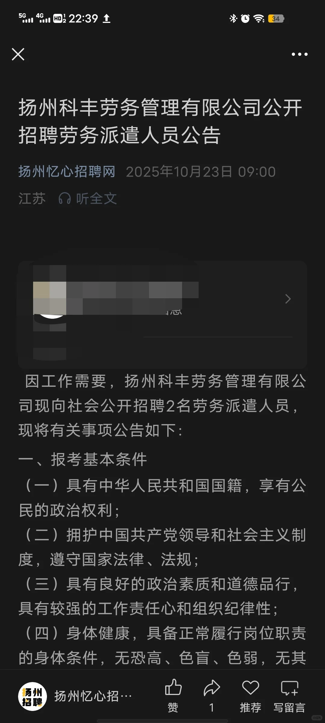 扬州市高新区招辅助执法人员，退伍军人优先