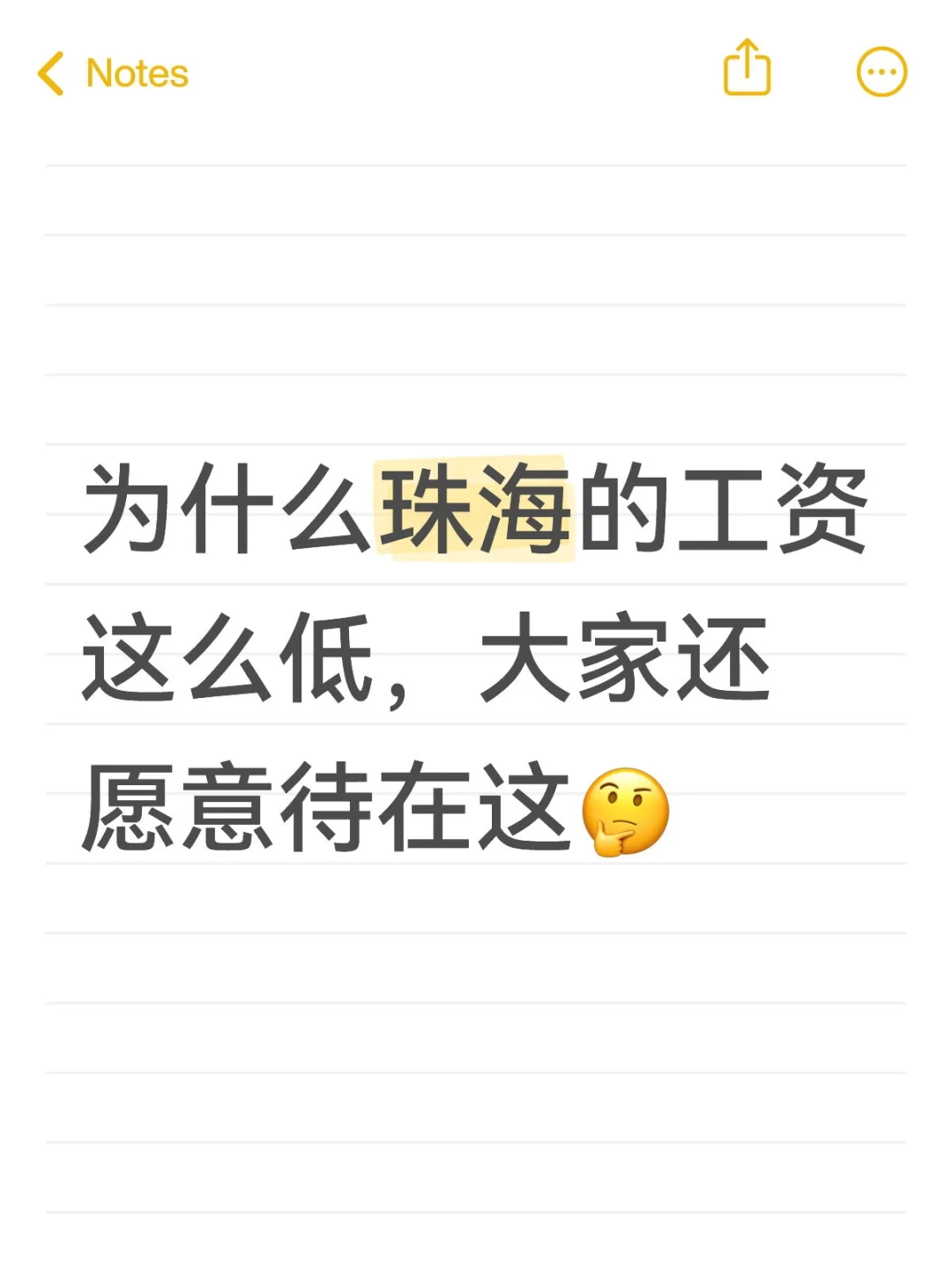 珠海找工作真的不简单😭