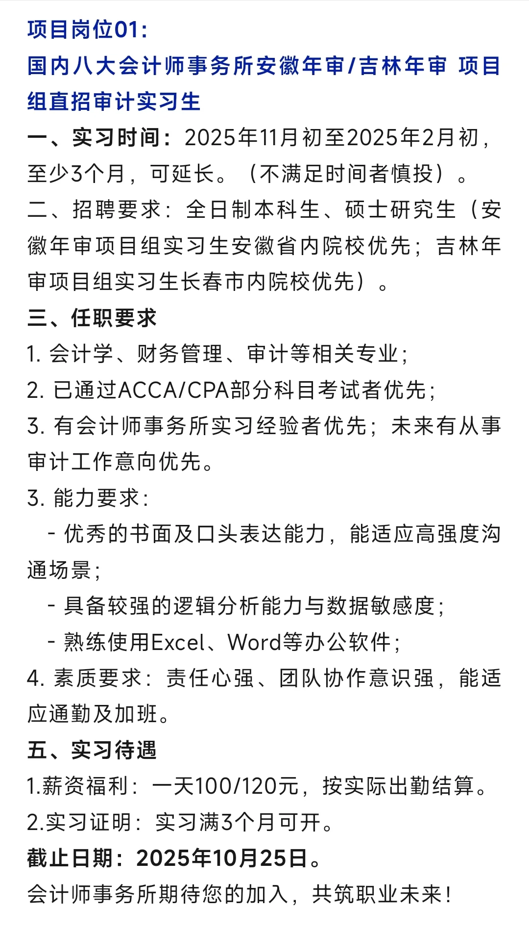 10.21，大量急招年审实习生，抓紧投递！
