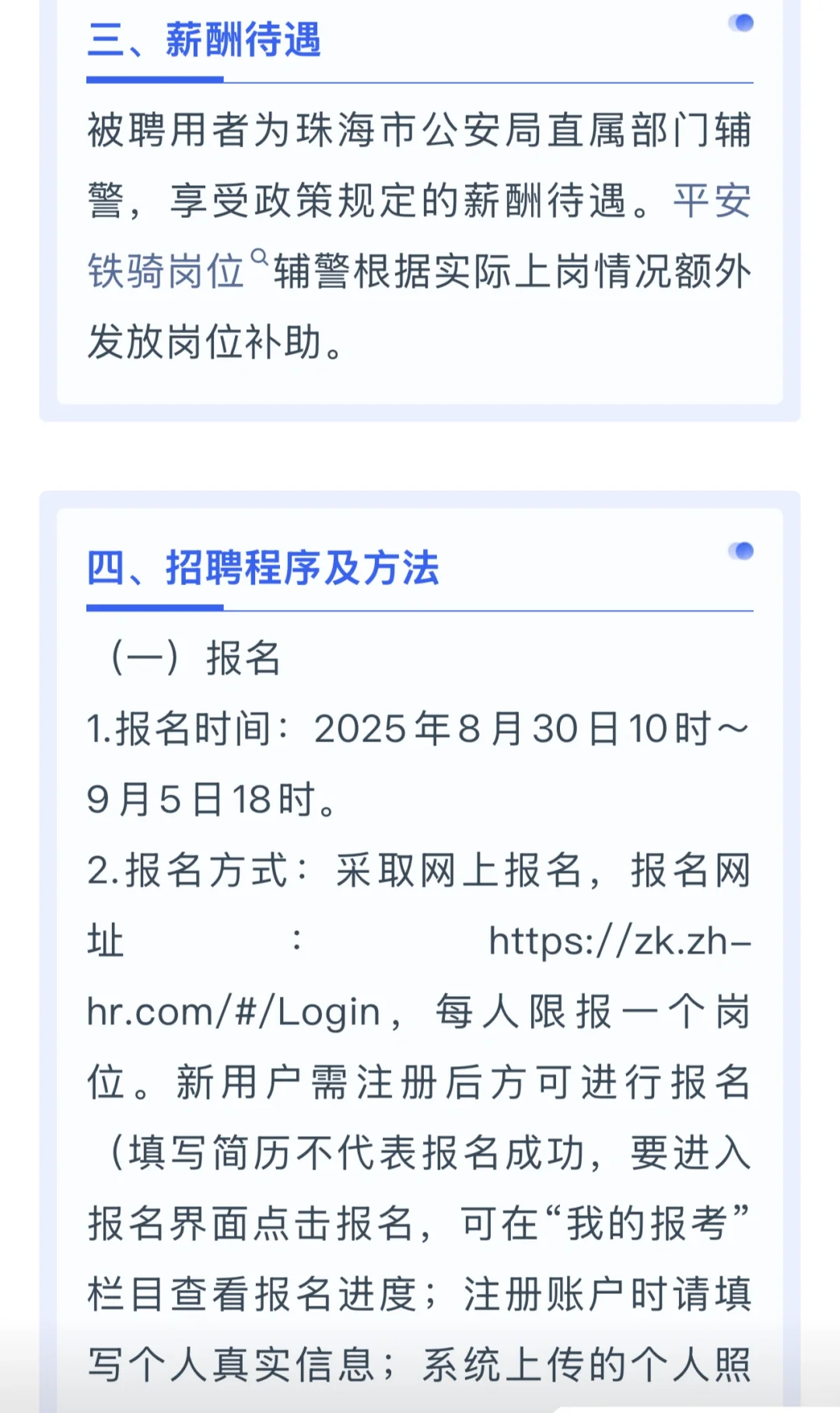 珠海市公安局招人啦 快来看看！