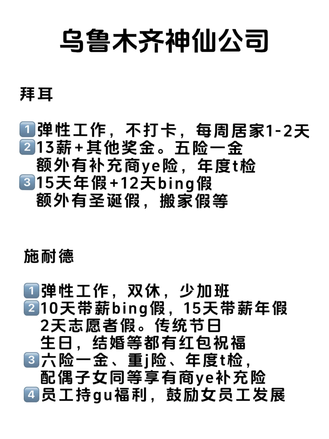 乌鲁木齐神仙公司✨女性友好