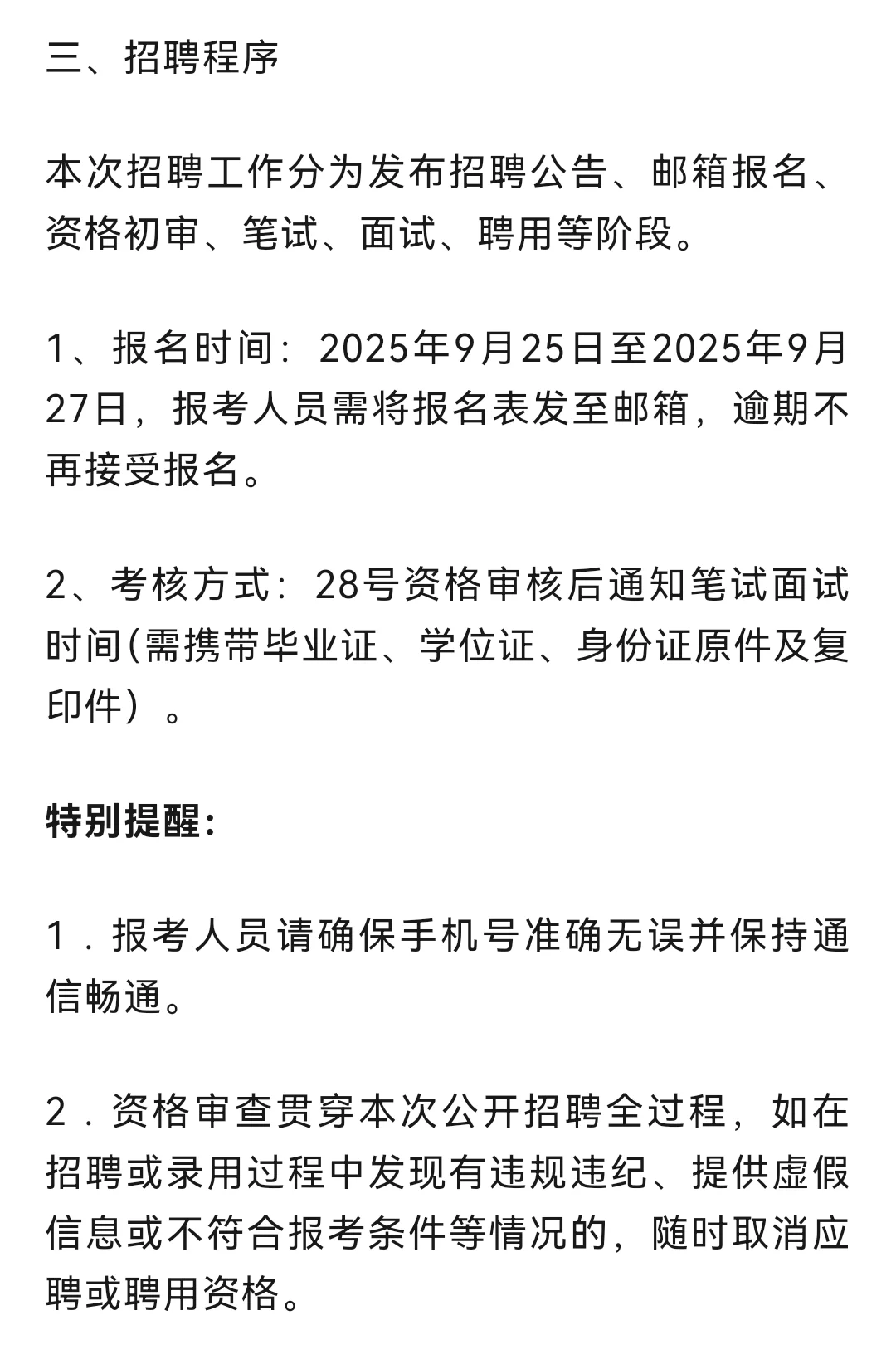 大庆市住建局招聘公告
