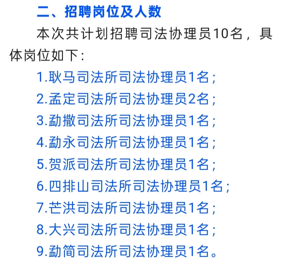 临沧招聘！耿马县招聘10名司法协理员