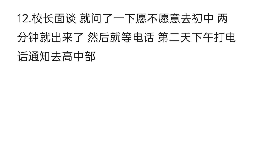 柳铁一中招聘经验分享