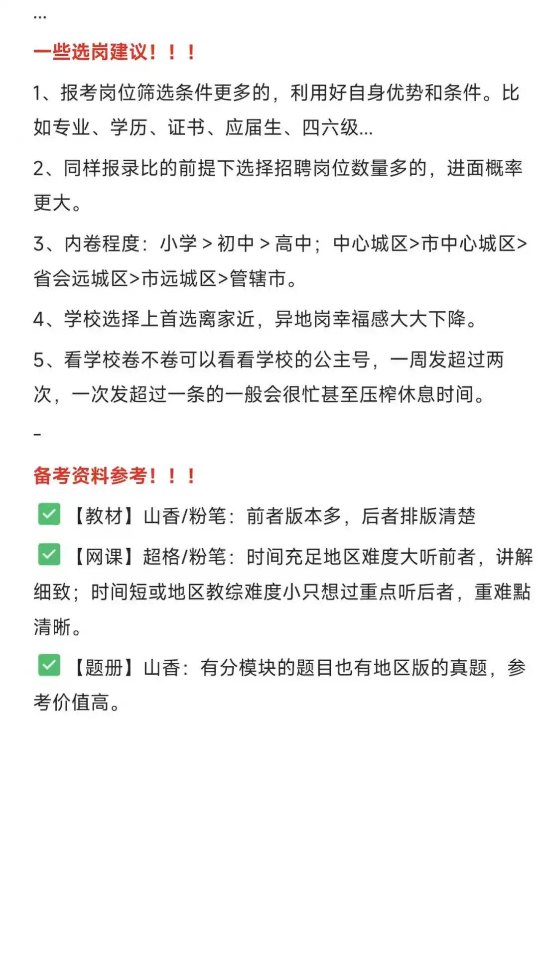 应届生果然连教师编的顺序都不清楚...