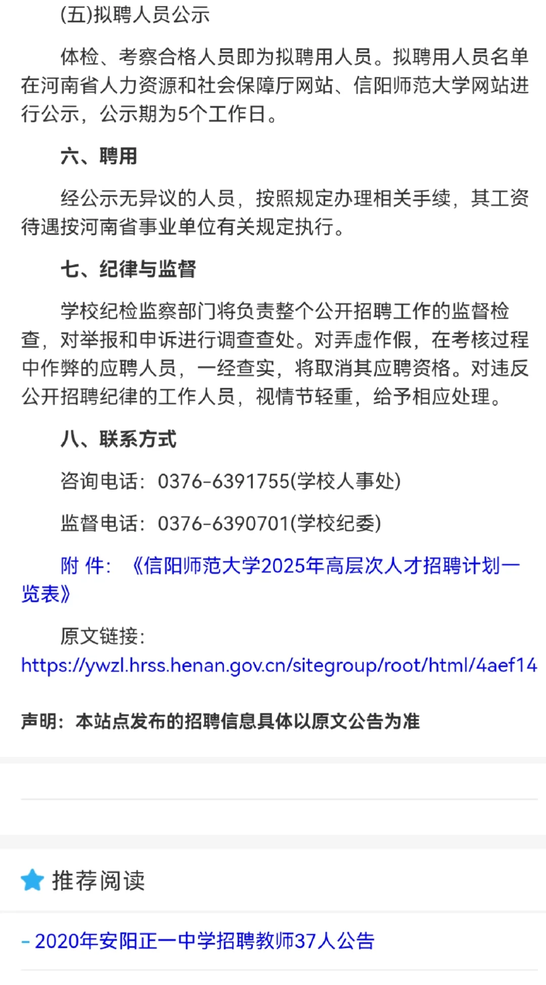 ✅信阳师范大学招聘150优秀教师🧑‍🏫